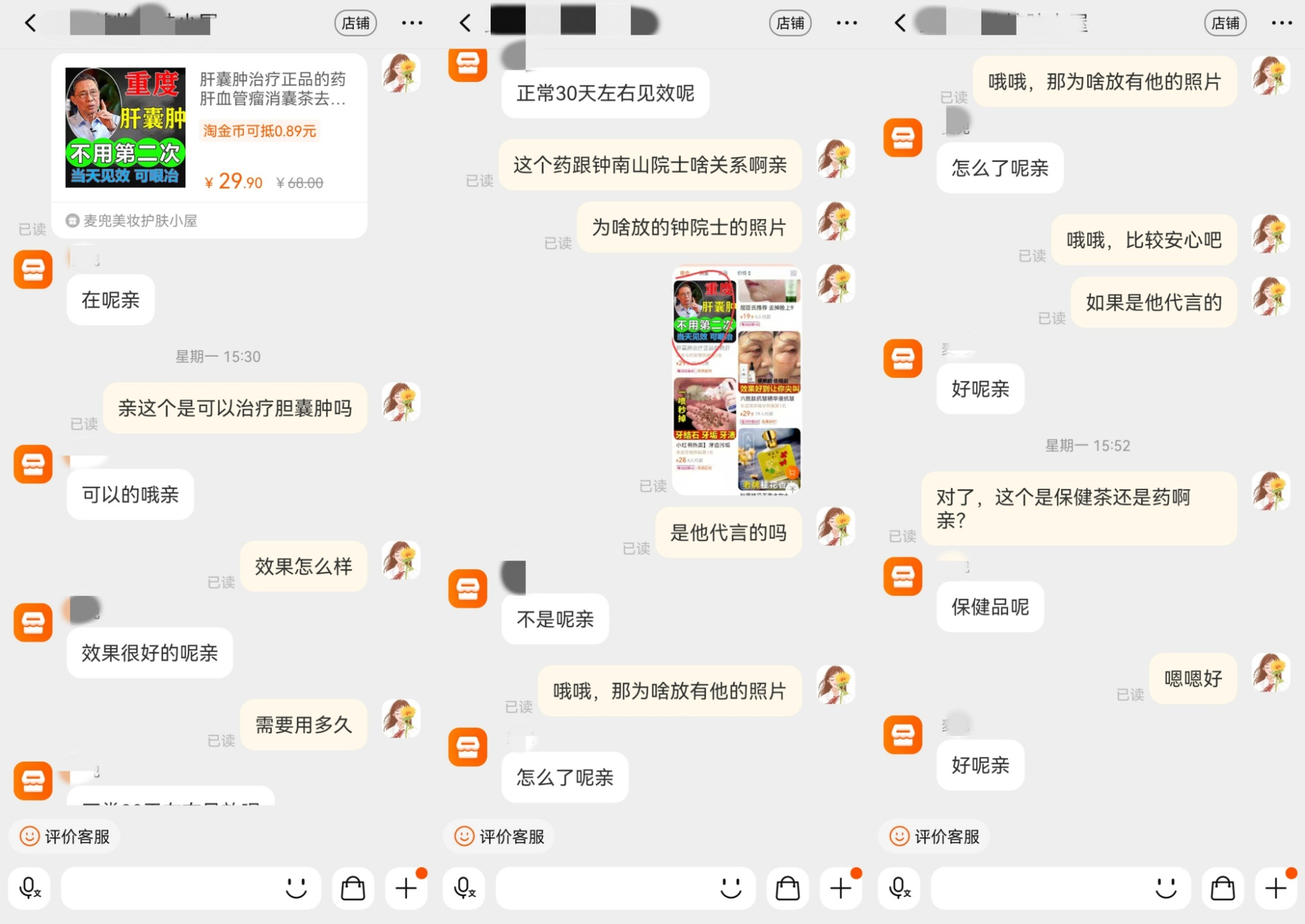 记者调查:知名院士为数百个商家代言、推荐产品?